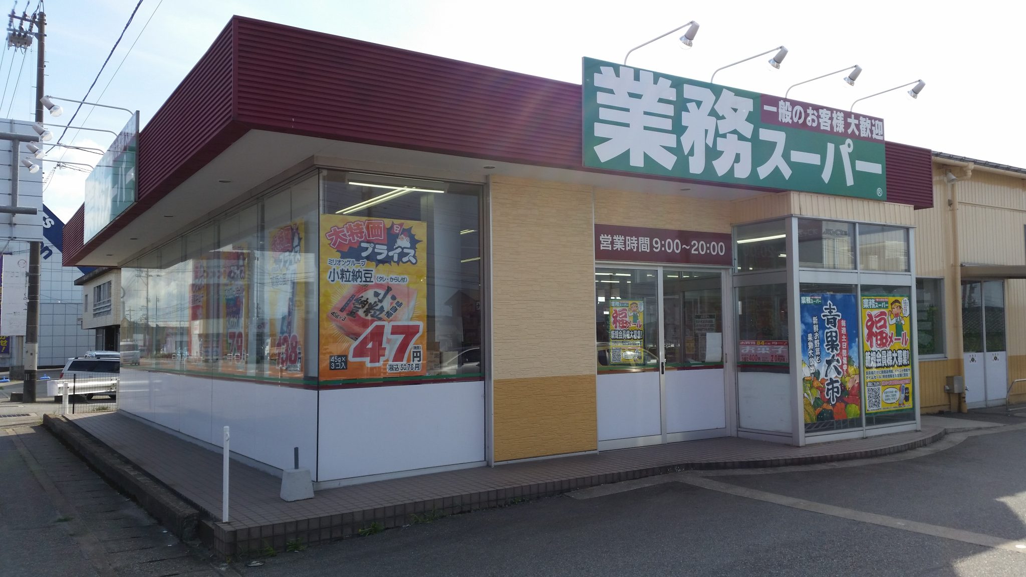 Gyōmu supermarket Uozu (OCEAN SYSTEM Corporation)