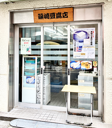 Shinozaki Tofu Shop PIC3