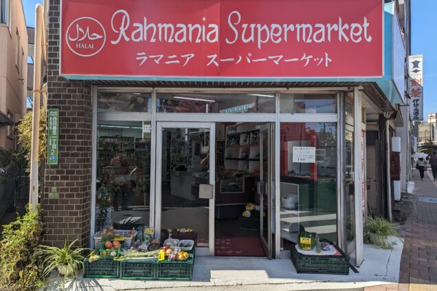 Rahmania Halal Supermarket Nishinippori